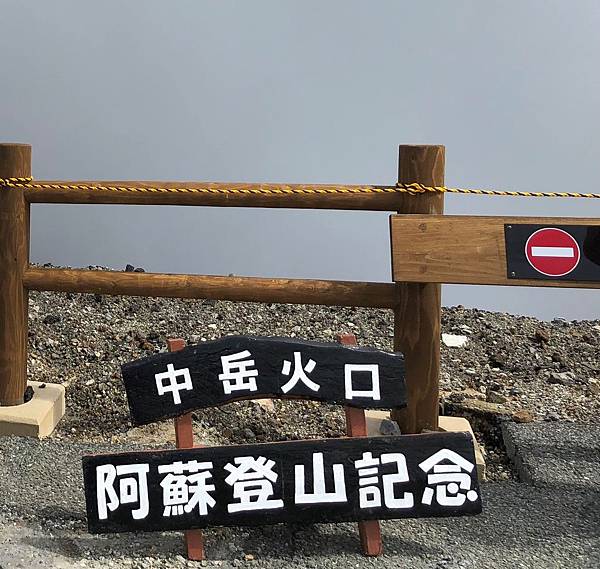 阿蘇火山 2018 