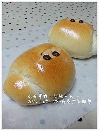 2014。04。22~巧克力豆麵包 (1).jpg