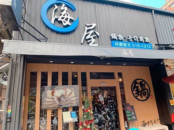 【桃園美食】桃園區◎海屋鍋物商業午餐,288元吃起來..我不能說。