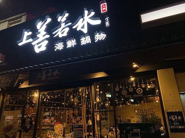 【桃園美食】桃園區◎霸氣海鮮火鍋上善若水,超澎派超新鮮海鮮肉品涮起來涮起來。