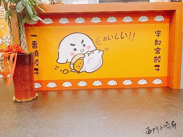 桃園美食 桃園區 宇都宮餃子新埔店 人氣冰花煎餃來藝文開分店了 西門小濕爺 極樂人生 痞客邦 桃園美食 桃園區 宇都宮餃子新埔店 人氣冰花煎餃來藝文開分店了 西門小濕爺 極樂人生 痞客邦