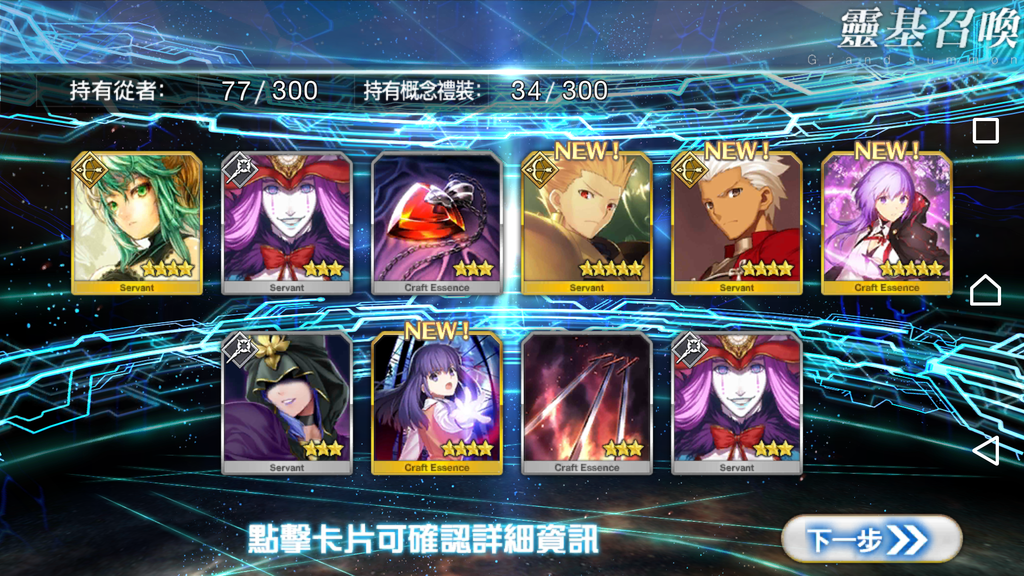 FGO-開戰 FGO-開戰