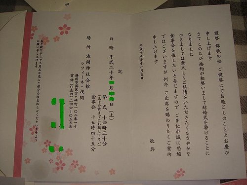 我的日本婚禮招待狀 ササ姫的東京自由行 痞客邦