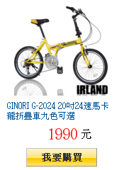GINORI G-2024 20吋24速馬卡龍折疊車九色可選