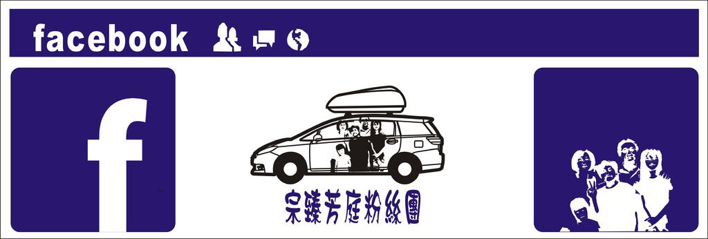 宗臻芳庭粉絲團1.jpg 宗臻芳庭粉絲團1.jpg