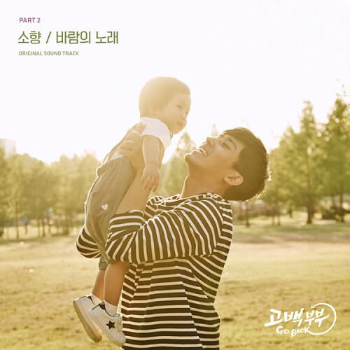 Go-Back-Couple-OST-PART-2.jpg