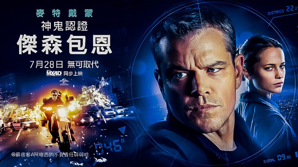 20160728神鬼認證傑森包恩-1040x585.jpg