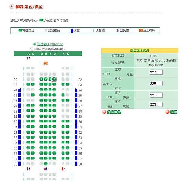 10回程選位(經濟艙).jpg