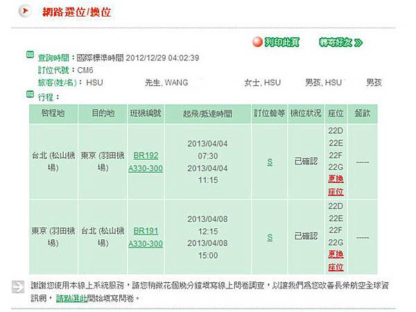 11回程選位(經濟艙).jpg