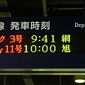 札幌站發車資訊