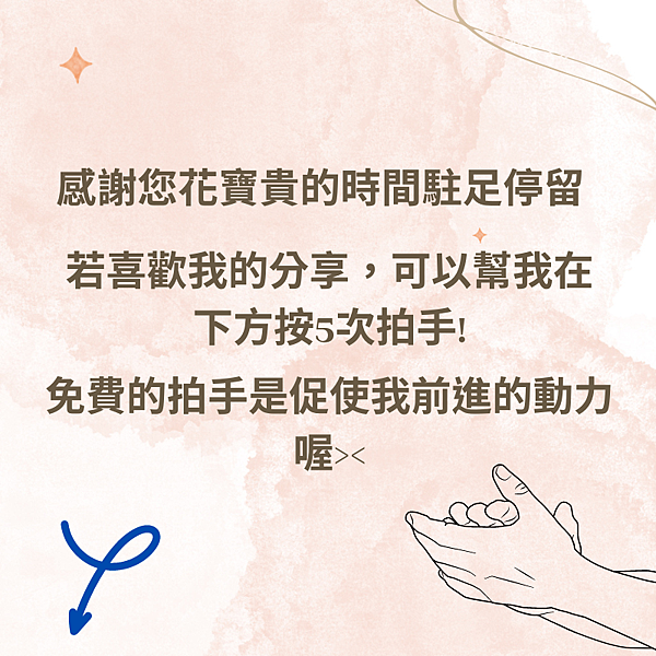 感謝您花寶貴的時間駐足停留.png