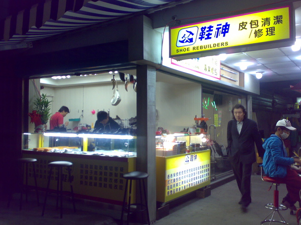 鞋神.jpg 鞋神.jpg