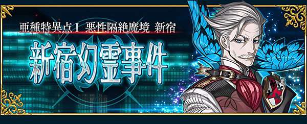 日手遊 Fgo 1 5章 新宿感想 微雷 Lucy和草月家的生活雜記 痞客邦