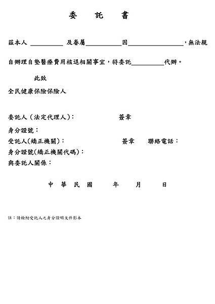 20159_2_102委託書.jpg