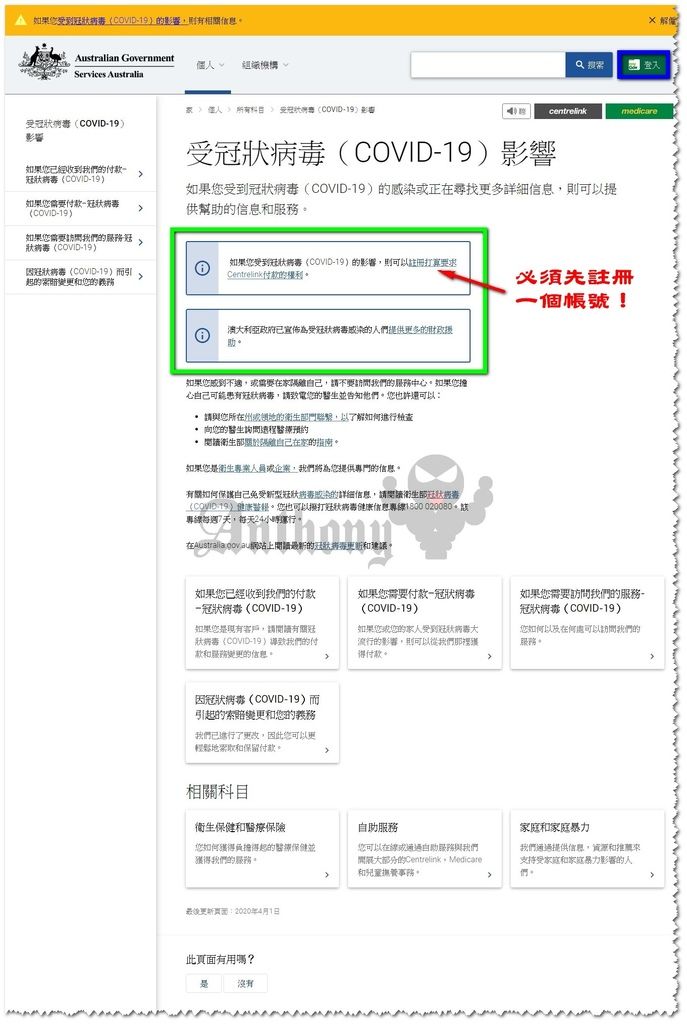 註冊打算要求Centrelink付款的權利.jpg