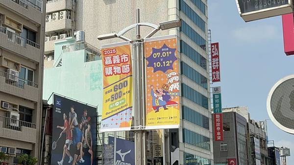 年代『點亮新臺灣』2025年嘉義市購物節—從嘉義市購物節出發