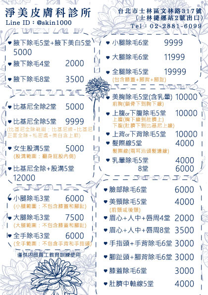 淨美診所 淨美診所院長簡歷介紹 淨美皮膚科診所 痞客邦