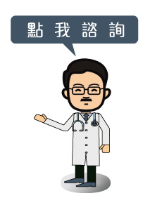 點我張英睿諮詢