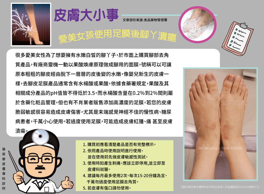 皮膚大小事 愛美女孩使用足膜後腳丫潰瘍 全民皮膚大小事 痞客邦