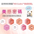 定序妳的專屬「MD Codes™美感密碼」 全新情感美學治療概念-玻尿酸