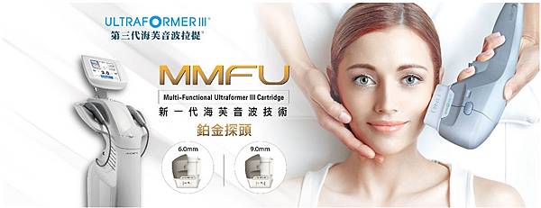 第三代音波01-張英睿皮膚專科診所.jpg 第三代音波01-張英睿皮膚專科診所.jpg