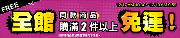 黃金48小時全館免運