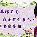 Q+紫色葉琛哥哥名句2.gif