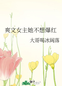 【纓香書評2021】娛樂圈+沙雕歡脫：快穿結束後《爽文女主她