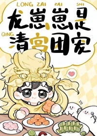 【纓香書評2022】清穿親情文:團寵萌娃《龍崽崽是清宮團寵 【纓香書評2022】清穿親情文:團寵萌娃《龍崽崽是清宮團寵