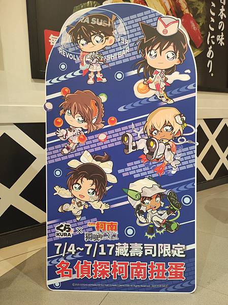 ❤【纓香開箱文】2025年7月 「柯南扭蛋×藏壽司」 ❤【纓香開箱文】2025年7月 「柯南扭蛋×藏壽司」