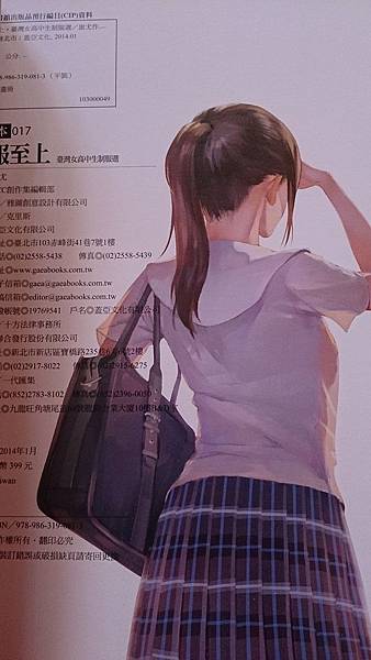 制服至上：臺灣女高中生制服選