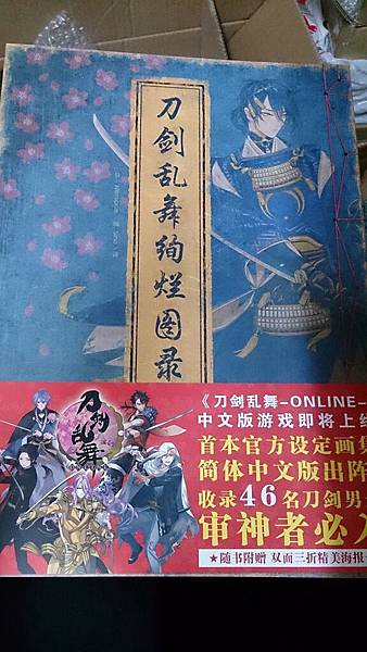刀劍亂舞絢爛圖錄 刀劍亂舞絢爛圖錄