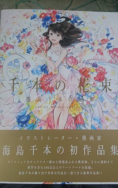 千本の花束 海島千本作品集