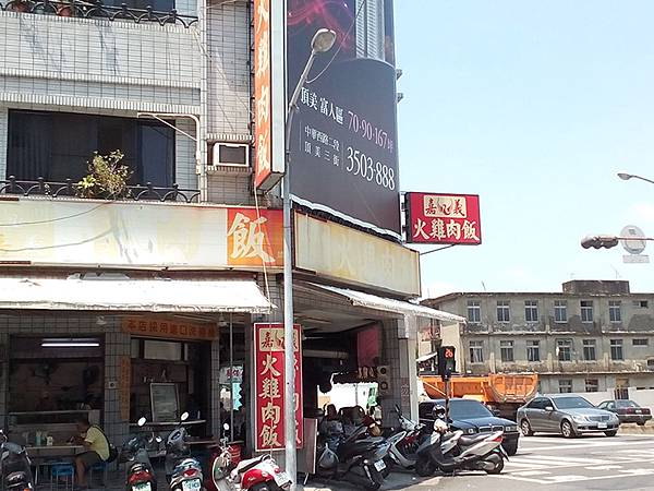 東門嘉義火雞肉飯