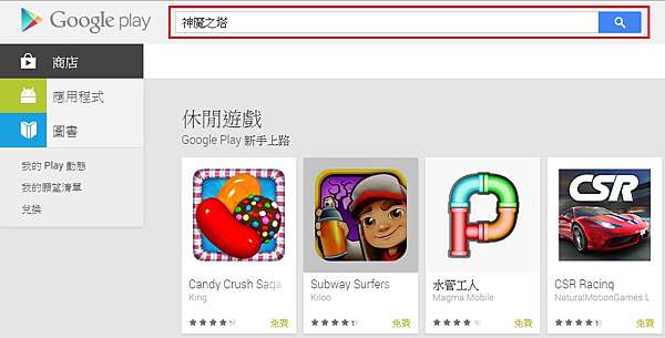 教學 在電腦google Play商店下載 Apk檔 電腦資訊線上筆記本 痞客邦 教學 在電腦google Play商店下載 Apk檔 電腦資訊線上筆記本 痞客邦