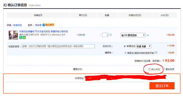 淘寶挑選完地毯後點選找人代付