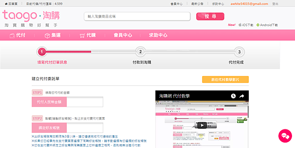 進入淘購網點選代付