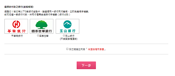 挑選付款銀行進行匯款