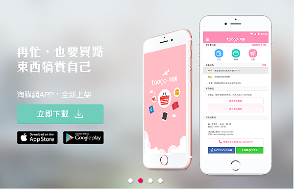 淘購網APP