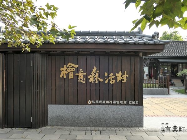 【嘉義懶人包】三天兩夜輕旅行提案：嘉義市區玩透透，住宿、美食、景點完全攻略；老經典玩出新靈魂，自助行程規劃推薦15