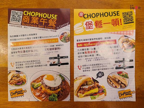 【桃園蘆竹美食】Chophouse恰好食美式餐廳：南崁聚餐好去處，與好友家人沉浸在工業風格裡聊天吧；早午餐漢堡全天供應，夏威夷熔岩漢堡排風味飯推薦-1100512.jpg