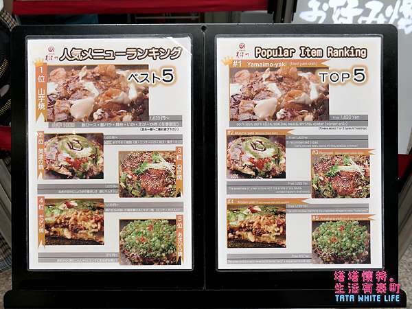 日本大阪美食 美津の大阪燒 米其林指南推薦餐廳 道頓堀人氣排隊名店 千日前商店街的美味大阪燒 還有好吃的摩登燒 中文菜單點餐方便 塔塔懷特 生活有樂町