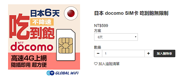 日本上網推薦 Global Wifi Docomo 吃到飽4g不降速sim卡 島根鳥取倉敷廣島山陰山陽景點實測分享 自助旅行上網購買方式 出國使用經驗 內有九折優惠代碼 日本上網推薦 Global Wifi Docomo 吃到飽4g不降速sim卡 島根鳥取倉敷廣島山陰山陽景點實測分享 自助旅行上網購買方式 出國使用經驗 內有九折優惠代碼