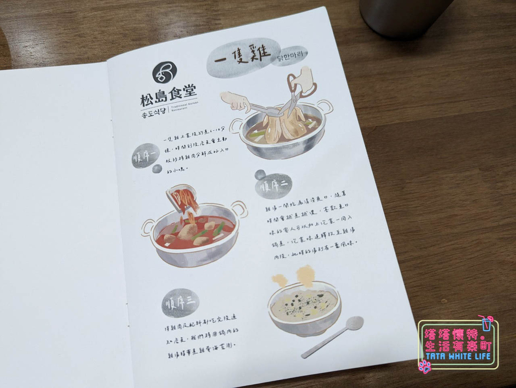 桃園青埔美食：青埔聚餐餐廳推薦，松島食堂，「韓式一隻雞」，好療癒的韓式料理-15.jpg