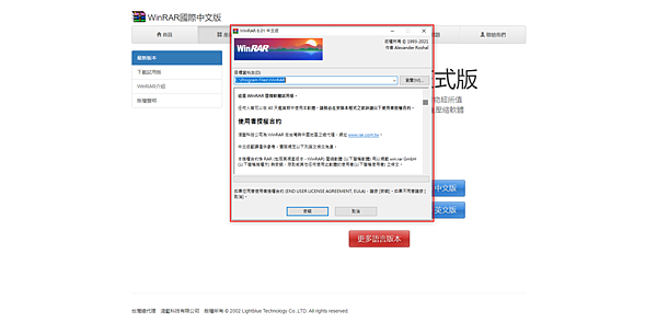 0616 安裝WinRar (10).png