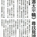 20120319中國時報A13版太平輪尋找見證人