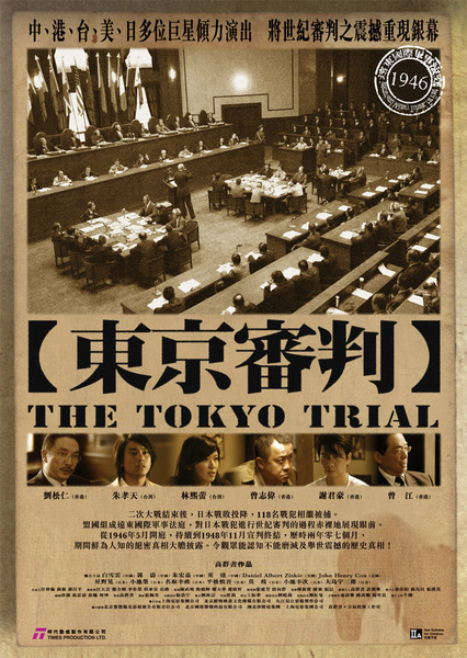 東京審判-海報 東京審判-海報