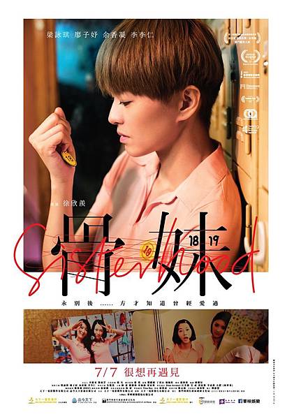 骨妹_正式海報.jpg 骨妹_正式海報.jpg