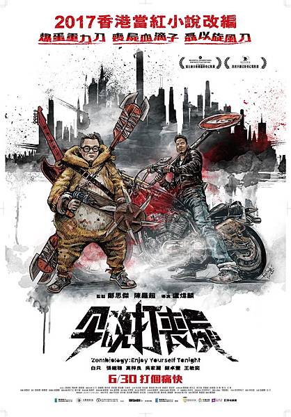 今晚打喪屍_前導海報.jpg 今晚打喪屍_前導海報.jpg