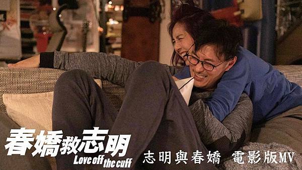 志明春嬌這集感情仍然有許多波折.jpg 志明春嬌這集感情仍然有許多波折.jpg